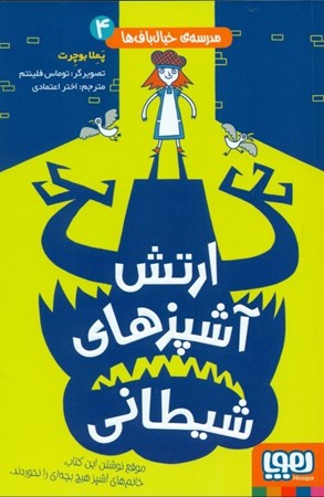 نمایش جزئیات برای  ارتش آشپزهای شیطانی تصویر  ارتش آشپزهای شیطانی