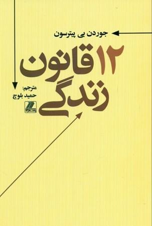 نمایش جزئیات برای  12 قانون زندگی تصویر  12 قانون زندگی