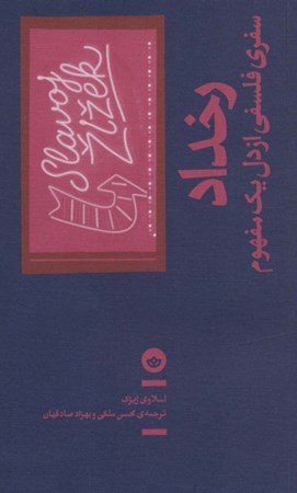 نمایش جزئیات برای  رخداد (سفری فلسفی از دل 1 مفهوم) تصویر  رخداد (سفری فلسفی از دل 1 مفهوم)