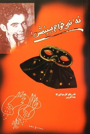 نمایش جزئیات برای  نه نمیخواهم ببینمش تصویر  نه نمیخواهم ببینمش