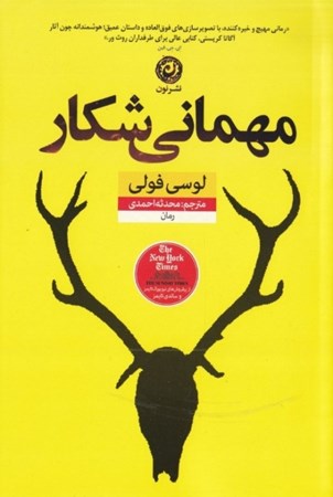 نمایش جزئیات برای  مهمانی شکار تصویر  مهمانی شکار