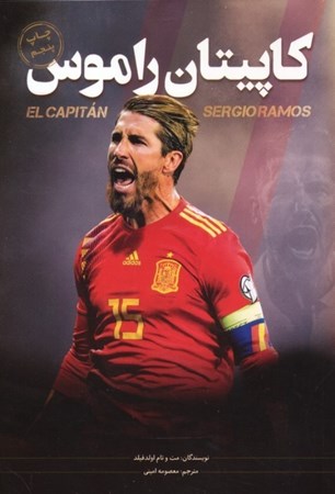 نمایش جزئیات برای  کاپیتان راموس تصویر  کاپیتان راموس