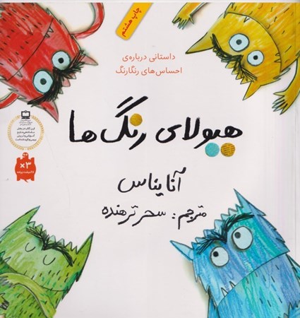 نمایش جزئیات برای  هیولای رنگها به مدرسه میرود تصویر  هیولای رنگها به مدرسه میرود