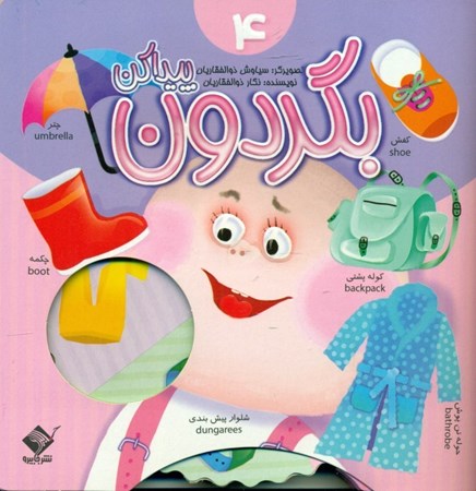نمایش جزئیات برای  بگردون پیدا کن 4 تصویر  بگردون پیدا کن 4