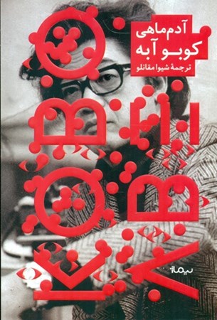 نمایش جزئیات برای  آدمماهی تصویر  آدمماهی