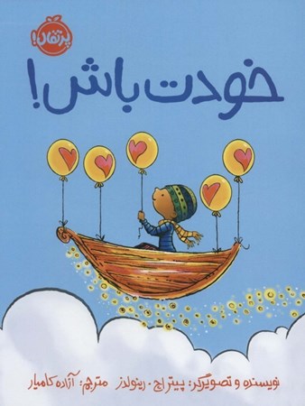 نمایش جزئیات برای  خودت باش تصویر  خودت باش