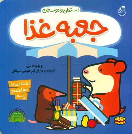 نمایش جزئیات برای  جعبه غذا (استنلی و دوستان) تصویر  جعبه غذا (استنلی و دوستان)