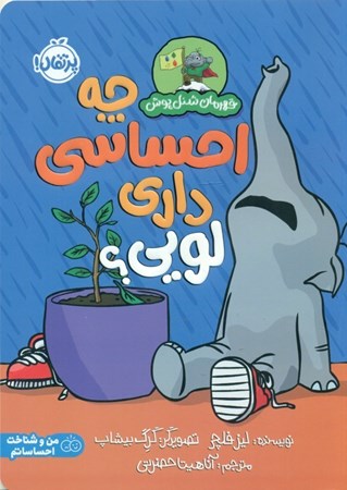 نمایش جزئیات برای  چه احساسی داری لویی (قهرمان شنلپوش) تصویر  چه احساسی داری لویی (قهرمان شنلپوش)