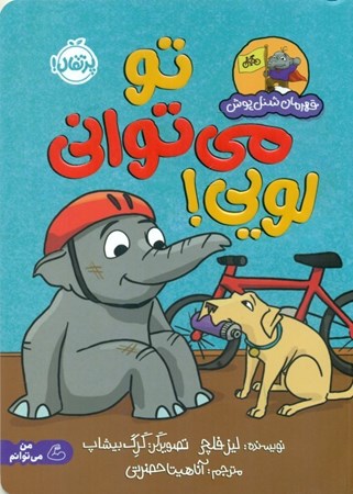 نمایش جزئیات برای  تو میتوانی لویی تصویر  تو میتوانی لویی