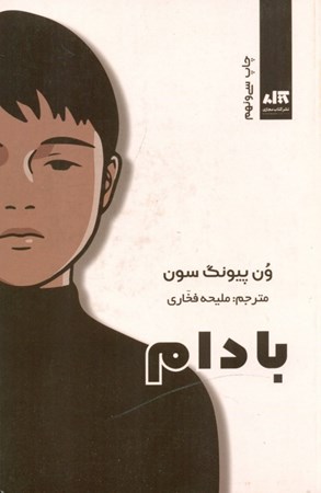 نمایش جزئیات برای  بادام تصویر  بادام