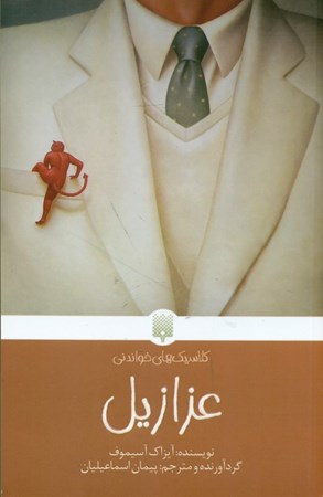 نمایش جزئیات برای  عزازیل تصویر  عزازیل