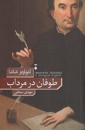 نمایش جزئیات برای  طوفان در مرداب تصویر  طوفان در مرداب