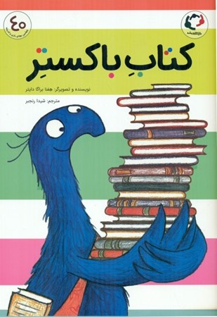 نمایش جزئیات برای  کتاب باکستر تصویر  کتاب باکستر