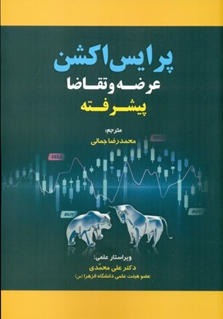 نمایش جزئیات برای  پرایس اکشن عرضه و قیمت پیشرفته تصویر  پرایس اکشن عرضه و قیمت پیشرفته