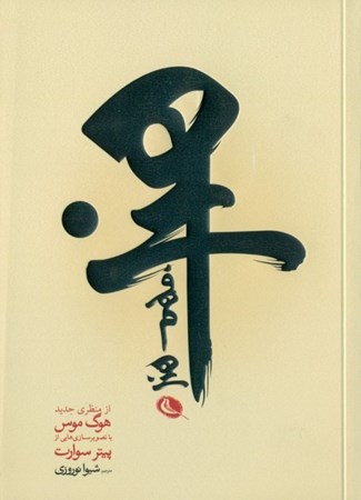 نمایش جزئیات برای  هنر فهم هنر از منظر جدید تصویر  هنر فهم هنر از منظر جدید