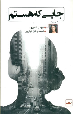 نمایش جزئیات برای  جایی که هستم تصویر  جایی که هستم