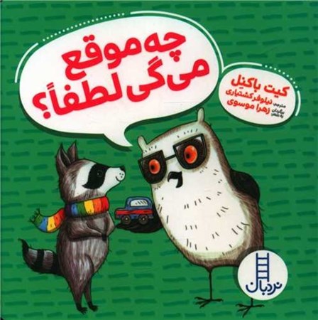 نمایش جزئیات برای  چه موقع میگی لطفا تصویر  چه موقع میگی لطفا