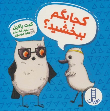 نمایش جزئیات برای  کجا بگم ببخشید تصویر  کجا بگم ببخشید
