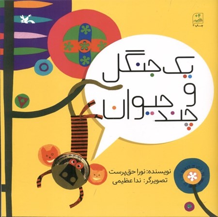 نمایش جزئیات برای  1 جنگل و چند حیوان تصویر  1 جنگل و چند حیوان