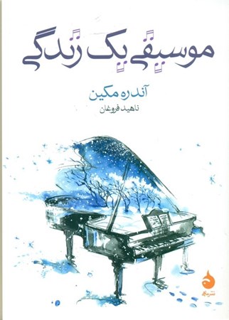 نمایش جزئیات برای  موسیقی 1 زندگی تصویر  موسیقی 1 زندگی