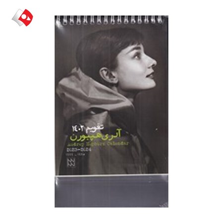 نمایش جزئیات برای  تقویم رومیزی 1402 (آدری هپتورن) تصویر  تقویم رومیزی 1402 (آدری هپتورن)