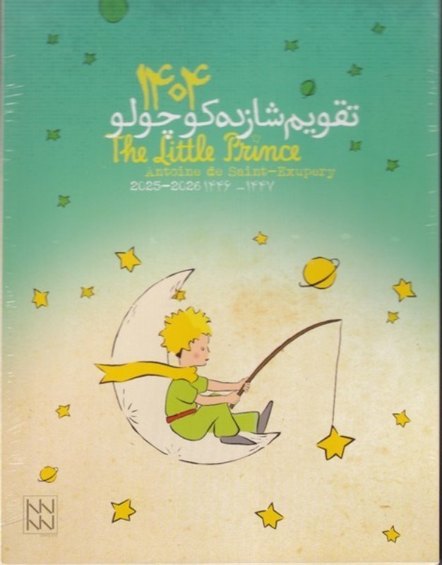 نمایش جزئیات برای  تقویم رومیزی 1404 شازده کوچولو تصویر  تقویم رومیزی 1404 شازده کوچولو