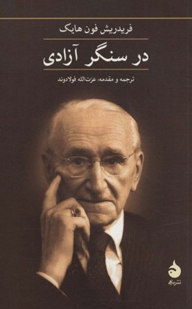 نمایش جزئیات برای  در سنگر آزادی تصویر  در سنگر آزادی