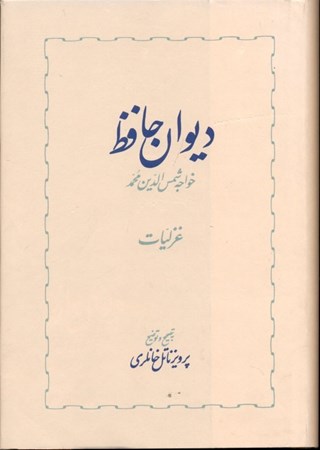 نمایش جزئیات برای  دیوان حافظ (2 جلدی) تصویر  دیوان حافظ (2 جلدی)