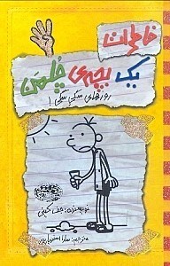 نمایش جزئیات برای  خاطرات 1 بچه چلمن 4 تصویر  خاطرات 1 بچه چلمن 4