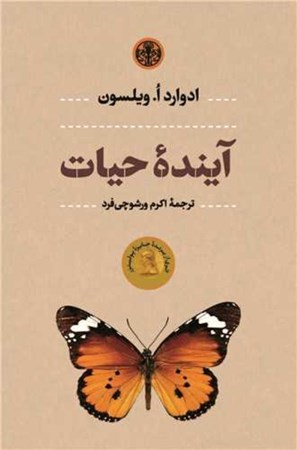 نمایش جزئیات برای  آینده حیات تصویر  آینده حیات