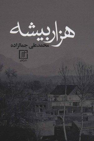 نمایش جزئیات برای  1000 بیشه تصویر  1000 بیشه