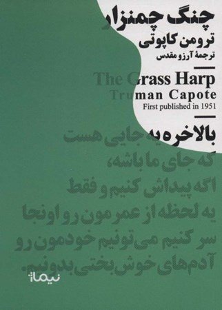 نمایش جزئیات برای  چنگ چمنزار تصویر  چنگ چمنزار