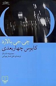 نمایش جزئیات برای  کابوس 4 بعدی (مجموعه داستان) تصویر  کابوس 4 بعدی (مجموعه داستان)