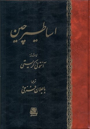 نمایش جزئیات برای  اساطیر چین تصویر  اساطیر چین