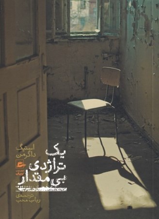 نمایش جزئیات برای  1 تراژدی بیمقدار تصویر  1 تراژدی بیمقدار