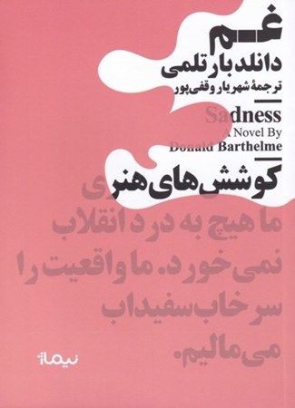 نمایش جزئیات برای  غم (مجموعه داستان) تصویر  غم (مجموعه داستان)