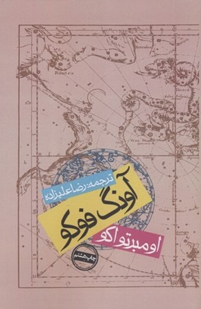 نمایش جزئیات برای  آونگ فوکو تصویر  آونگ فوکو