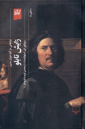 نمایش جزئیات برای  زایش تابلو (فرانقاشی در آغاز دوران مدرن) تصویر  زایش تابلو (فرانقاشی در آغاز دوران مدرن)