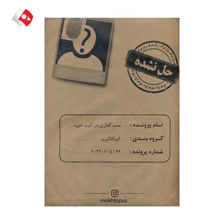 نمایش جزئیات برای  بازی فکری پرونده بمبگذاری در کیپ خوزه تصویر  بازی فکری پرونده بمبگذاری در کیپ خوزه