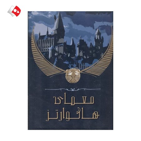 نمایش جزئیات برای  بازی فکری پرونده معمای هاگوارتز تصویر  بازی فکری پرونده معمای هاگوارتز