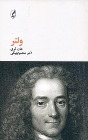 نمایش جزئیات برای  ولتر تصویر  ولتر