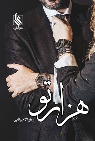 نمایش جزئیات برای  هزارتو تصویر  هزارتو