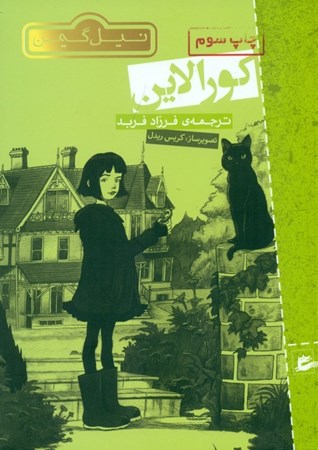 نمایش جزئیات برای  کورالاین تصویر  کورالاین