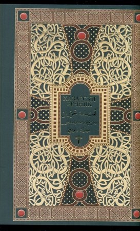 نمایش جزئیات برای  لغتنامه خزران (رمان قاموس 100هزار واژهای) تصویر  لغتنامه خزران (رمان قاموس 100هزار واژهای)