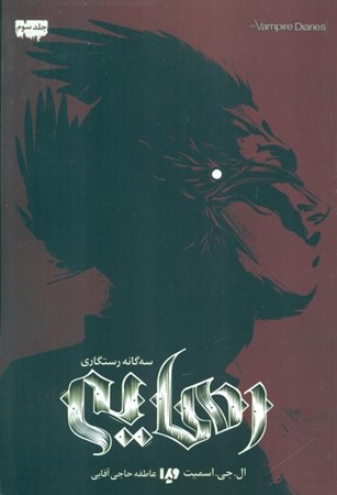 نمایش جزئیات برای  رهایی (3گانه رستگاری 3) تصویر  رهایی (3گانه رستگاری 3)