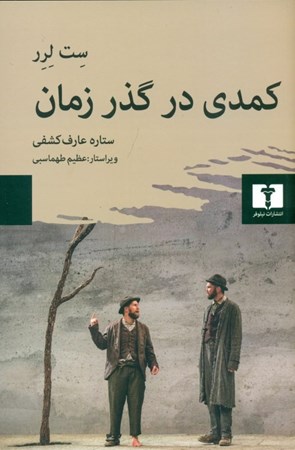 نمایش جزئیات برای  کمدی در گذر زمان تصویر  کمدی در گذر زمان
