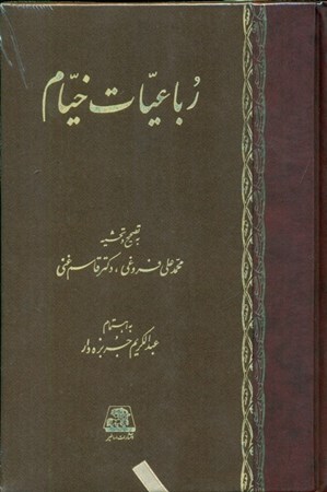 نمایش جزئیات برای  رباعیات خیام تصویر  رباعیات خیام