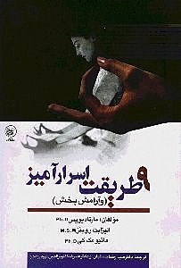 نمایش جزئیات برای  9 طریقت اسرارآمیز و آرامبخش (مدیتیشن خودهیپنوتیزم ریلاکس شدن پیشرونده) تصویر  9 طریقت اسرارآمیز و آرامبخش (مدیتیشن خودهیپنوتیزم ریلاکس شدن پیشرونده)