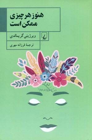 نمایش جزئیات برای  هنوز هر چیزی ممکن است تصویر  هنوز هر چیزی ممکن است