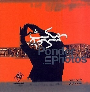 نمایش جزئیات برای  مکث در عکس (گالینگور) تصویر  مکث در عکس (گالینگور)